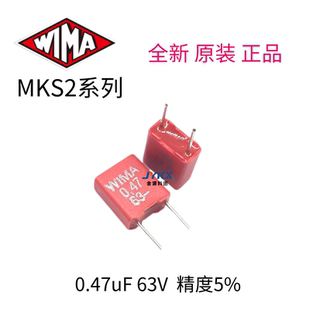 德国WIMA威马MKS2系列 63V0.47uF 470n/474 薄膜电容器5MM间距