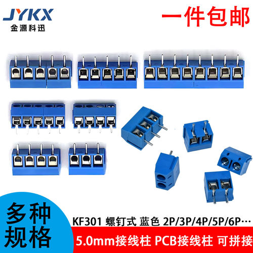 KF301端子2P/3P/8P/4P连接器5.0mm蓝色可拼接螺钉式接线端子