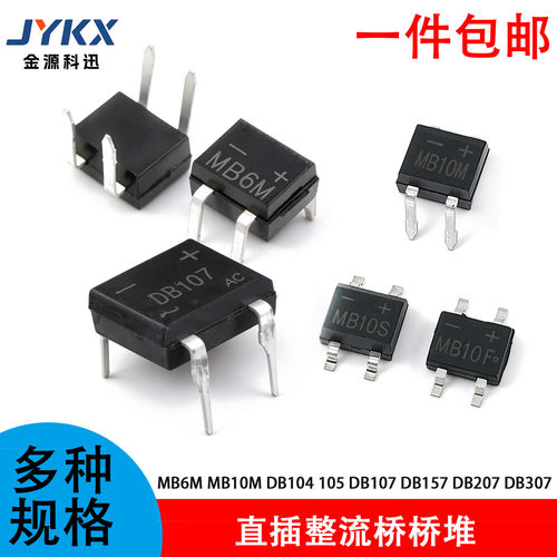 MB6M直插4脚整流桥堆 MB10M DB104 105 DB107 DB157 DB207 DB307