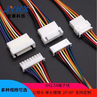 XH2.54空中对接线2p3p 20cm公母端子线连接线 8P单头镀锡线10