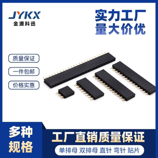 2.54mm单排母直针座连接器排针对插双排排母插座接插件1x2-1x40p