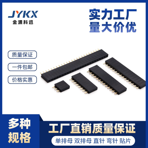 2.54mm单排母直针座连接器排针对插双排排母插座接插件1x2-1x40p