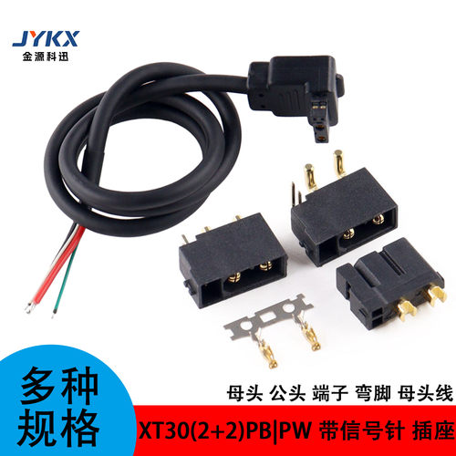 XT30PB(2+2)-M/F XT30PW 公/母插头 锂电池控制 端子 弯脚 插头