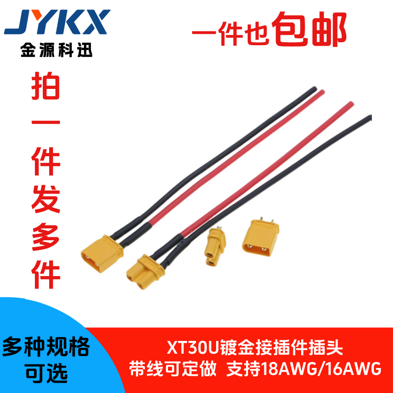 XT30锂电池带线插头 插头 XT30U-F/M xt小电流插头 公母对插插头