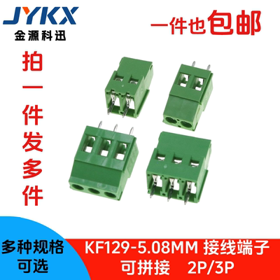 KF129绿色接线端子可拼接螺钉式2P/3P可拼接5.08MM300V/25A