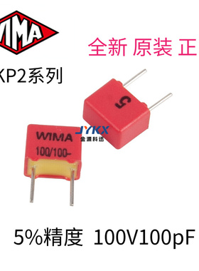 德国WIMA FKP2系列 100P 100pF/100V（0.1nF 101）铜脚薄膜电容器