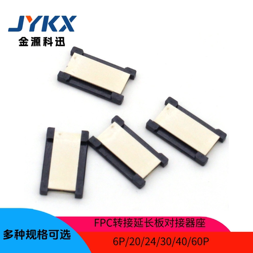 FPC转接延长板对接器座
