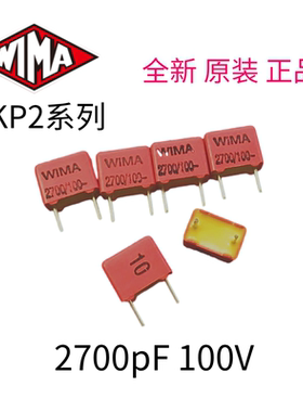 铜脚 红WIMA FKP 2700pF/100V（2700P 272）薄膜电容器