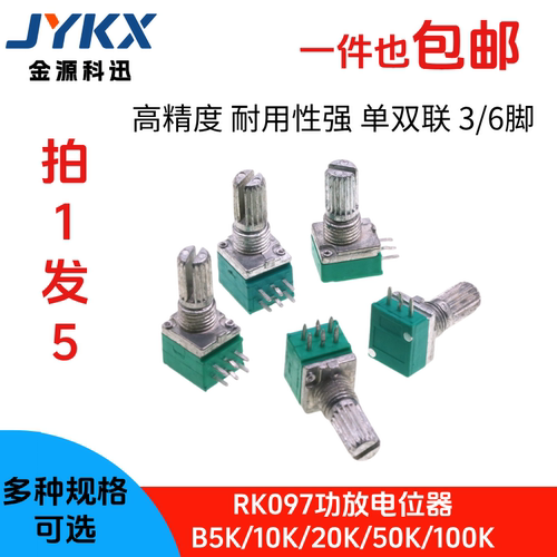 功放电位器RK097NS G单联双联电位器 B5K/10K/20K/50K/100K音响