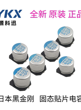 原装黑金刚6.3V/10V/16V 100/180/220/270/330uF进口贴片固态电容