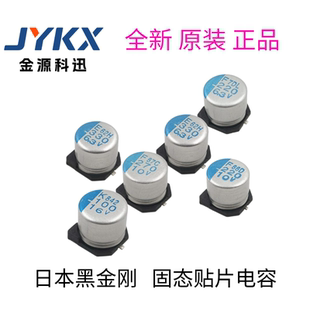 原装黑金刚6.3V/10V/16V 100/180/220/270/330uF进口贴片固态电容
