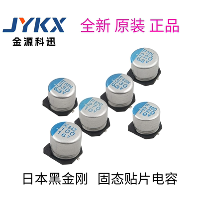 原装黑金刚6.3V/10V/16V 100/180/220/270/330uF进口贴片固态电容