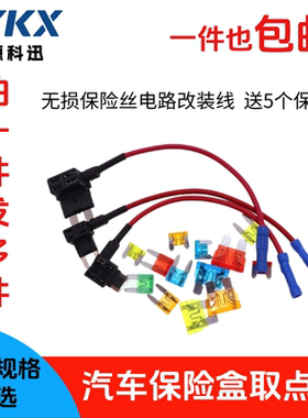电路改装线 取电器 汽车保险丝盒迷你/小号/中号 随机送5片保险管