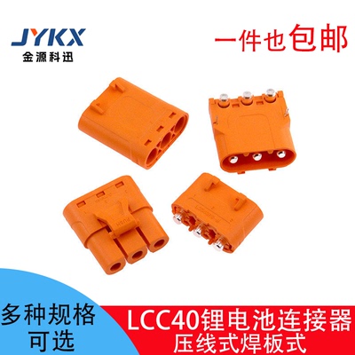 LCC40紫铜镀银锁扣压线式公母插头连接器LCC40PB PW卧式立式焊板