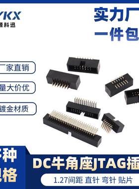 简易牛角座1.27mm间距IDC连接器直/弯针座6p8p10P12p16p2050P贴片