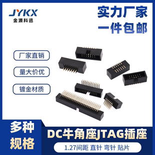 简易牛角座1.27mm间距IDC连接器直/弯针座6p8p10P12p16p2050P贴片
