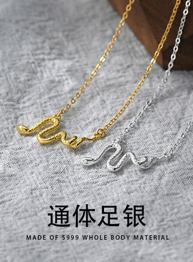 s999纯银镀金色卷卷蛇本命年锁骨链灵蛇吊坠项链女生日情人节礼物