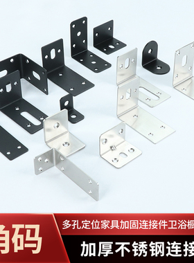 不锈钢角码方形可调节L型码90度直角固定三角铁角码连接件层板托