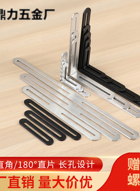 不锈钢角码可调节长孔双头活动90度直角固定器连接件L型支架角铁