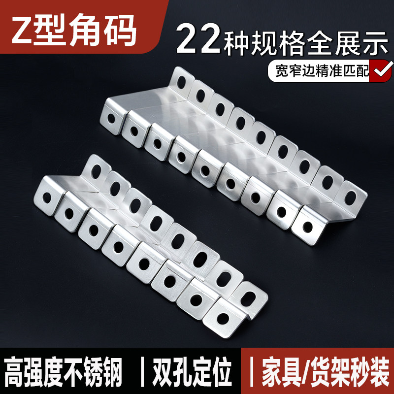 加厚不锈钢Z字型支架承重角码