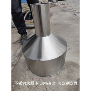 食品包装不锈钢大漏斗大口径滤斗细口滤斗装袋斗漏斗灌酒倒水漏斗