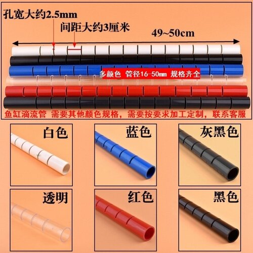 出水管进出横条50cm滴流隔盒过滤管上滤滴流管材出水鱼缸雨淋管