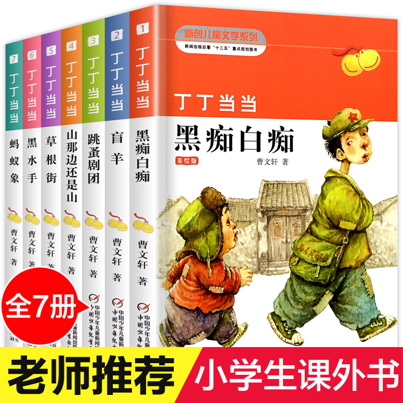 曹文轩儿童文学系列全套7册