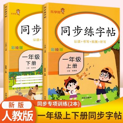 一年级同步字帖小学语文