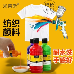 米莱斯纺织画颜料可水洗不掉色衣服牛仔裤T恤毛绒玩具鞋子上色