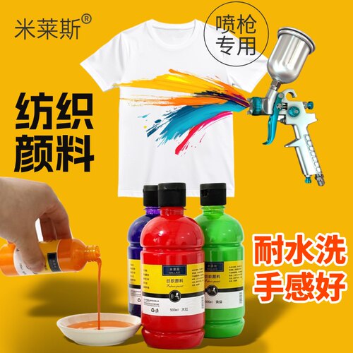 米莱斯纺织颜料可水洗手感柔软