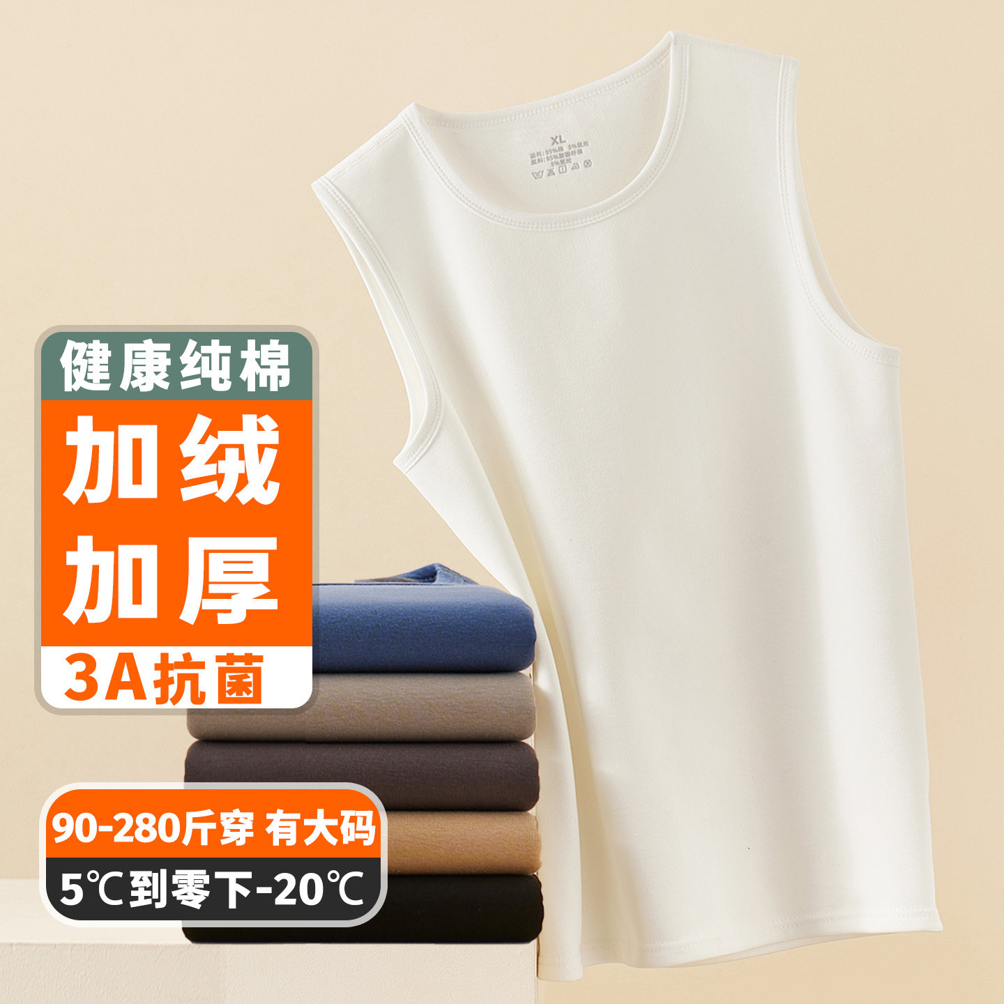 秋冬纯棉白色男士保暖背心加绒加厚内穿坎肩加肥加大码打底马甲男,女士内衣/男士内衣/家居服,保暖背心,淘宝优惠券,粉丝福利购,淘宝优惠卷