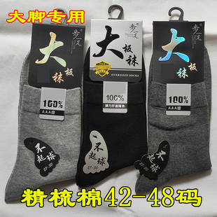 特大码男棉袜中筒袜纯色中厚宽松加肥加大脚板百搭长筒精梳棉袜子