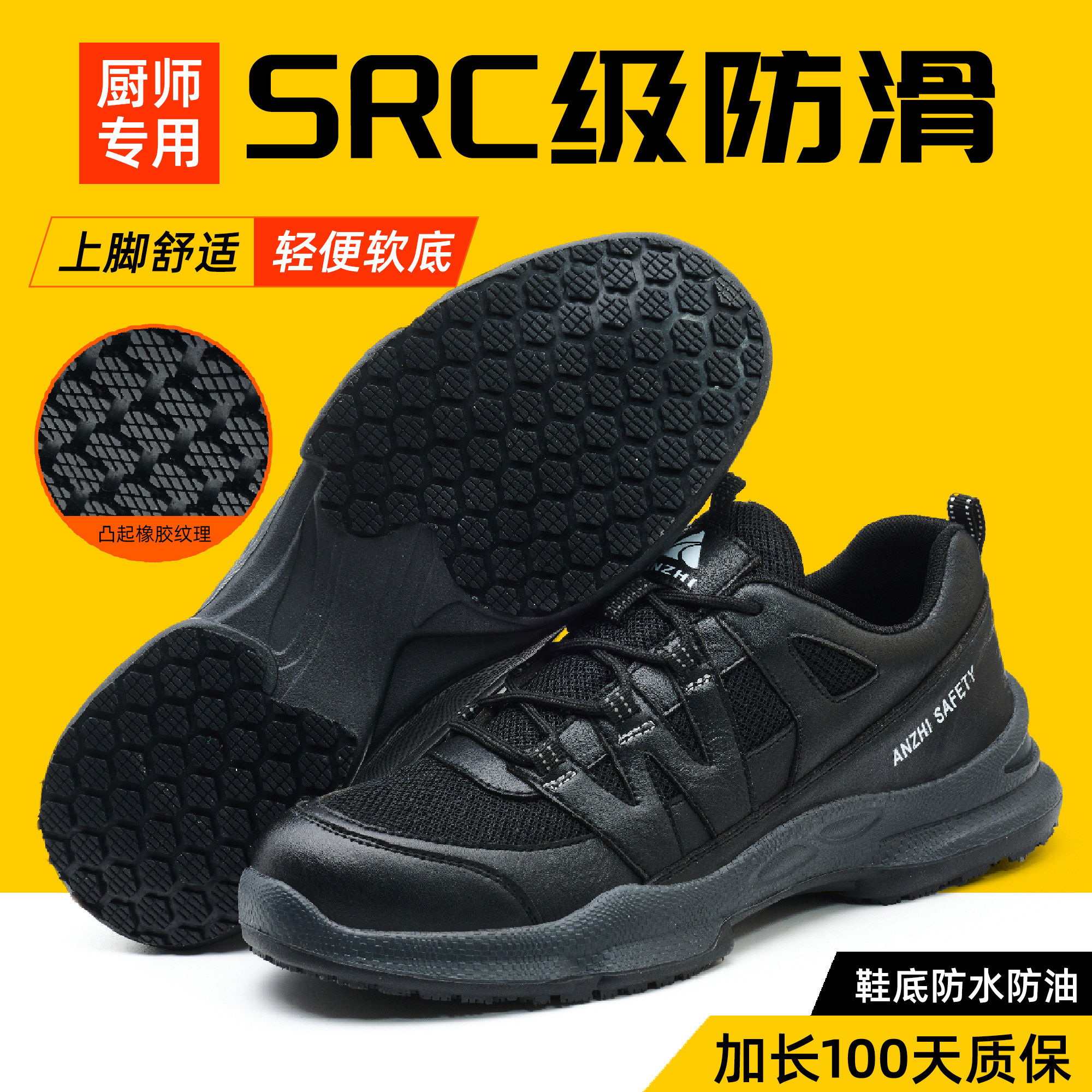 防滑防水防油轻便厨师鞋