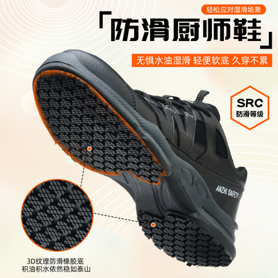 防滑防水防油轻便厨师鞋