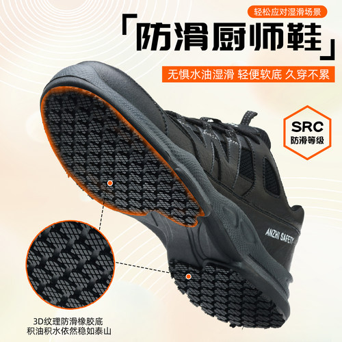 防滑防水防油轻便厨师鞋