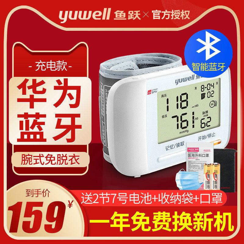 鱼跃腕式电子血压计可链接华为手机定制蓝牙8900A家用精准血压仪