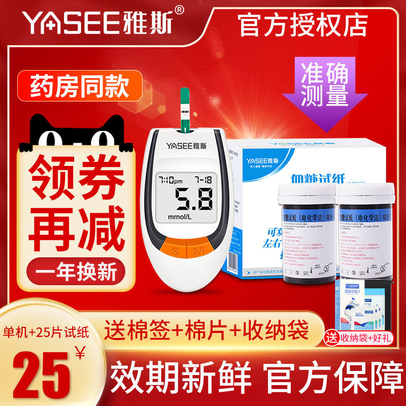 雅斯血糖测试仪家用精准测血糖的仪器全自动检测雅思GLM/S-77试纸