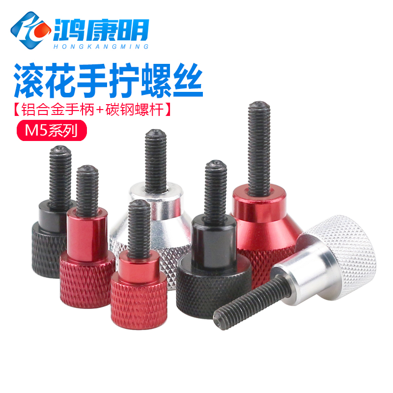 螺钉铝合金手柄拧螺丝