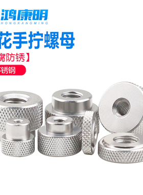不锈钢圆形滚花螺母手拧螺丝母M3M4M5M6M8M10摄像相机脚架螺帽1/4