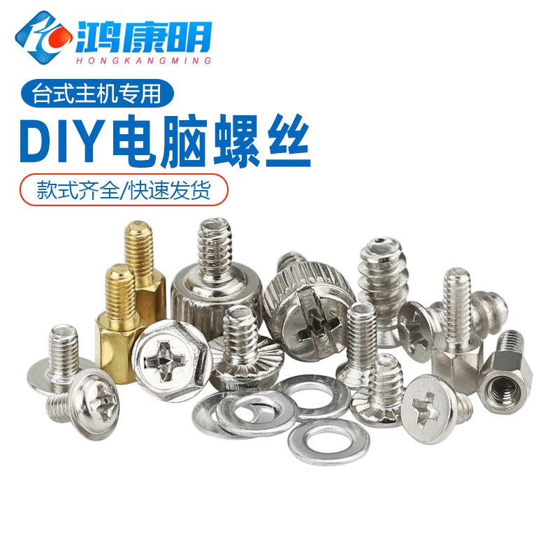 DIY台式电脑机箱螺丝套装主机电源风扇光驱硬盘主板螺钉维修装机