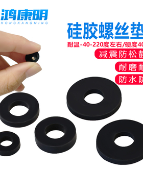 硅胶螺丝垫片减震垫密封垫软性塑料垫橡胶平垫圈M3M4M5M6M8M10