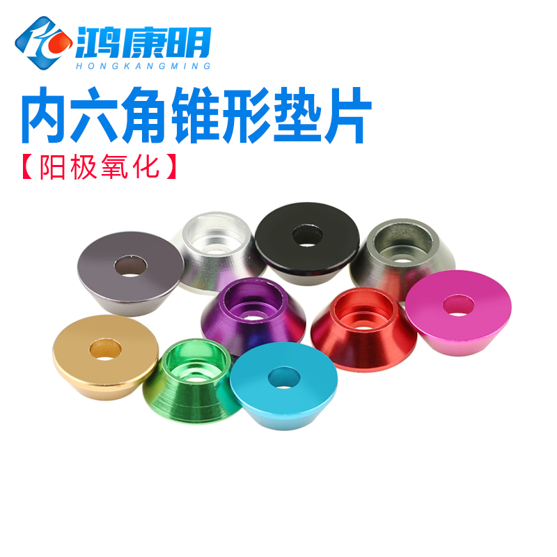 杯头垫圈铝合金锥形垫片螺丝垫彩色电动车改装红色【M2-M10】