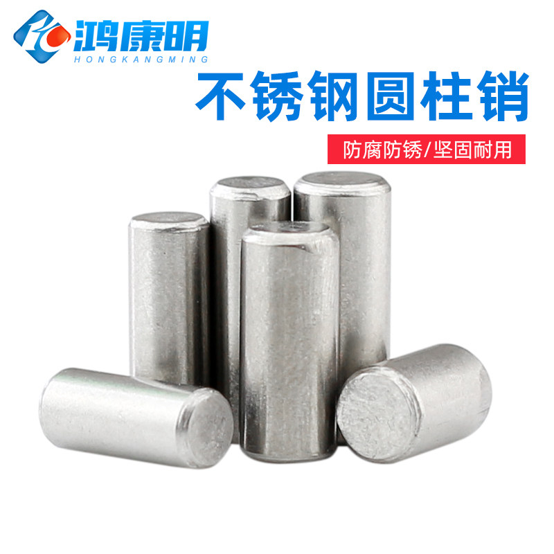 gb119国标304不锈钢圆柱销定位销固定销钉实心销子m2m3m4m5m6