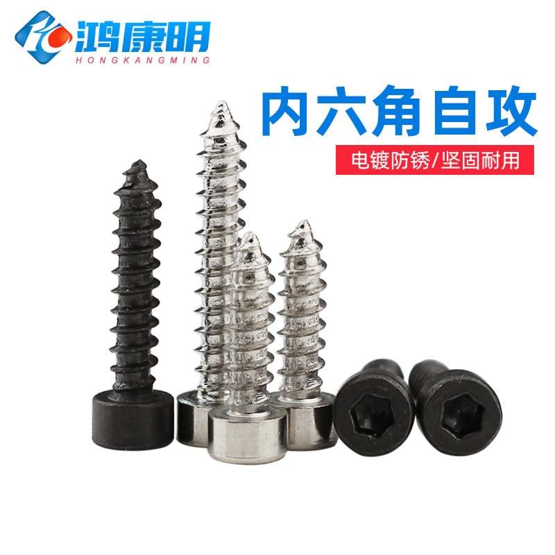 模型内六角音响圆柱头自攻螺丝