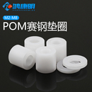 赛钢套管POM塑料垫圈管套空心节管增高垫片调整滑动套白色M3 M10