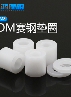 赛钢套管POM塑料垫圈管套空心节管增高垫片调整滑动套白色M3-M10