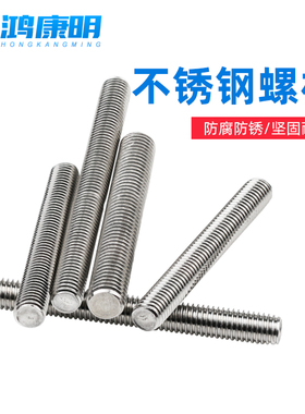 304不锈钢螺杆丝杆全牙螺纹杆SUS牙棒无头螺柱牙条M3M4M5M6M8M12