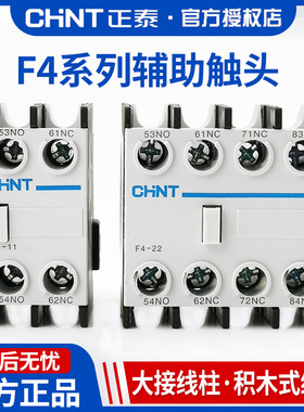 正泰交流接触器辅助触头F4-02 20 22 11 31 1340  F5 CJX2 1开1闭