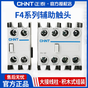 正泰交流接觸器輔助觸頭F4 CJX2 1開1閉 1340