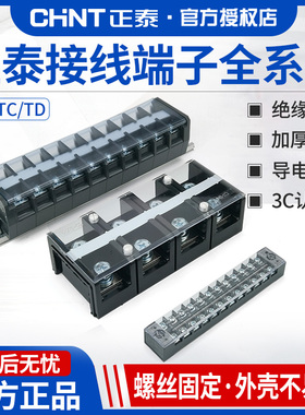 正泰接线端子大功率对接电线大电流柱td导轨式tb接线排并线器20位